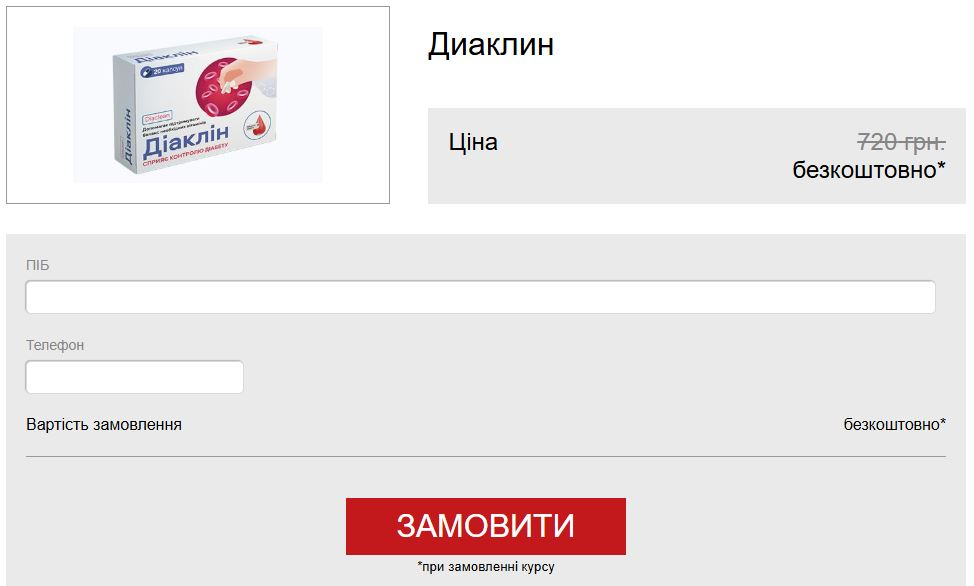 Диаклин капсул